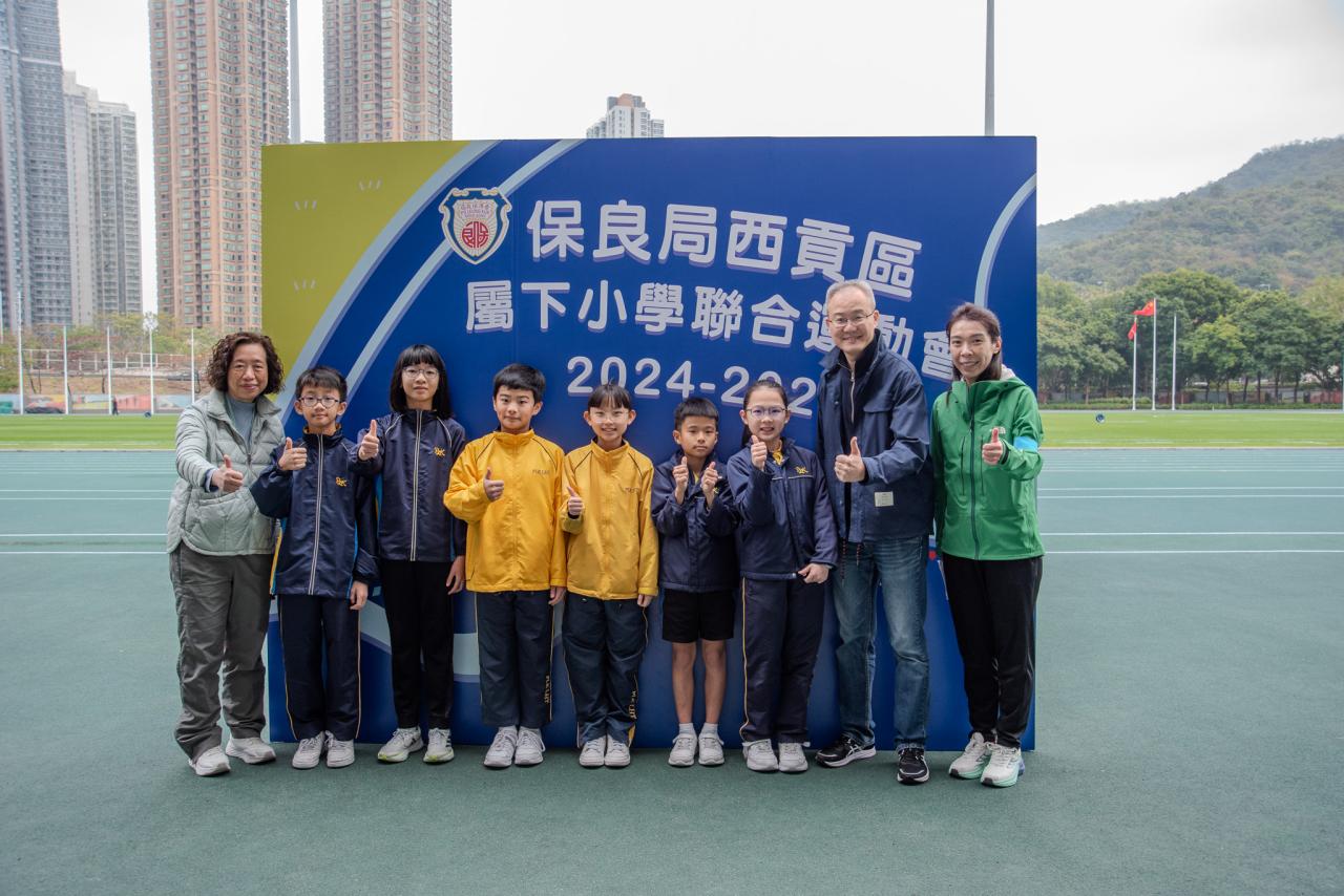 保良局西貢區屬下小學聯合運動會