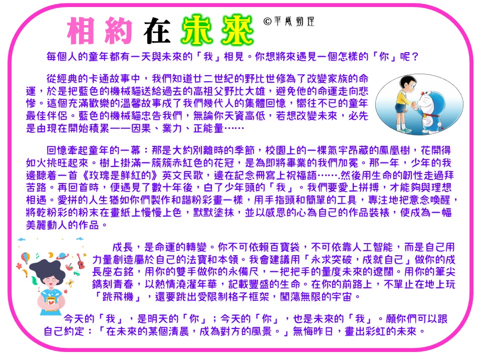 2025-06-24_相約在未來