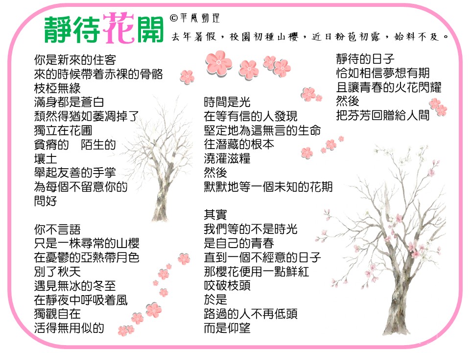 2026-05-18_靜待花開