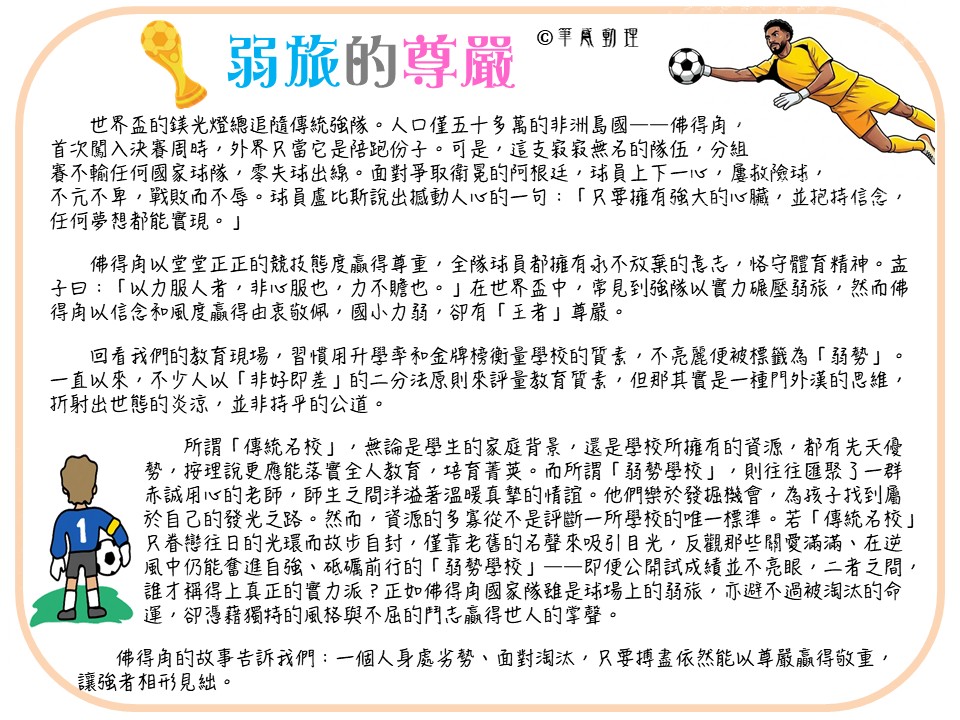 弱旅的尊嚴