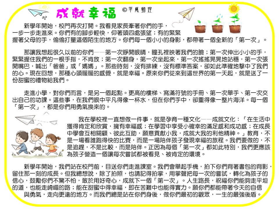 2026-09-01_成就幸福