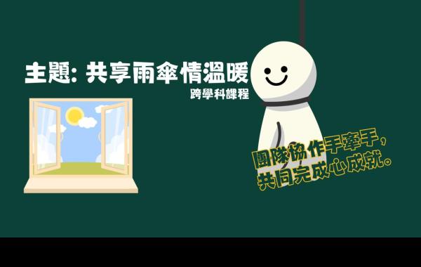 學生分小組進行集體創作，製作共享雨傘，供有需要的家長和學生使用。