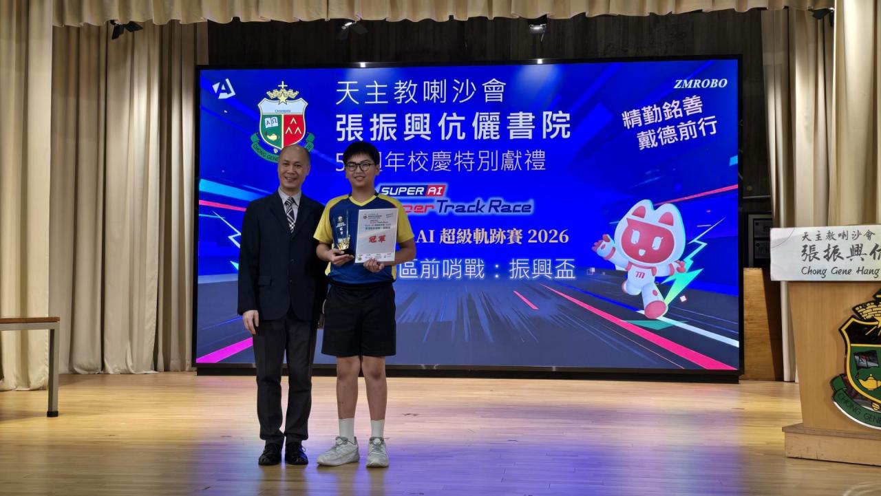 Super AI 超級軌跡賽 2026 香港區前哨戰：振興盃