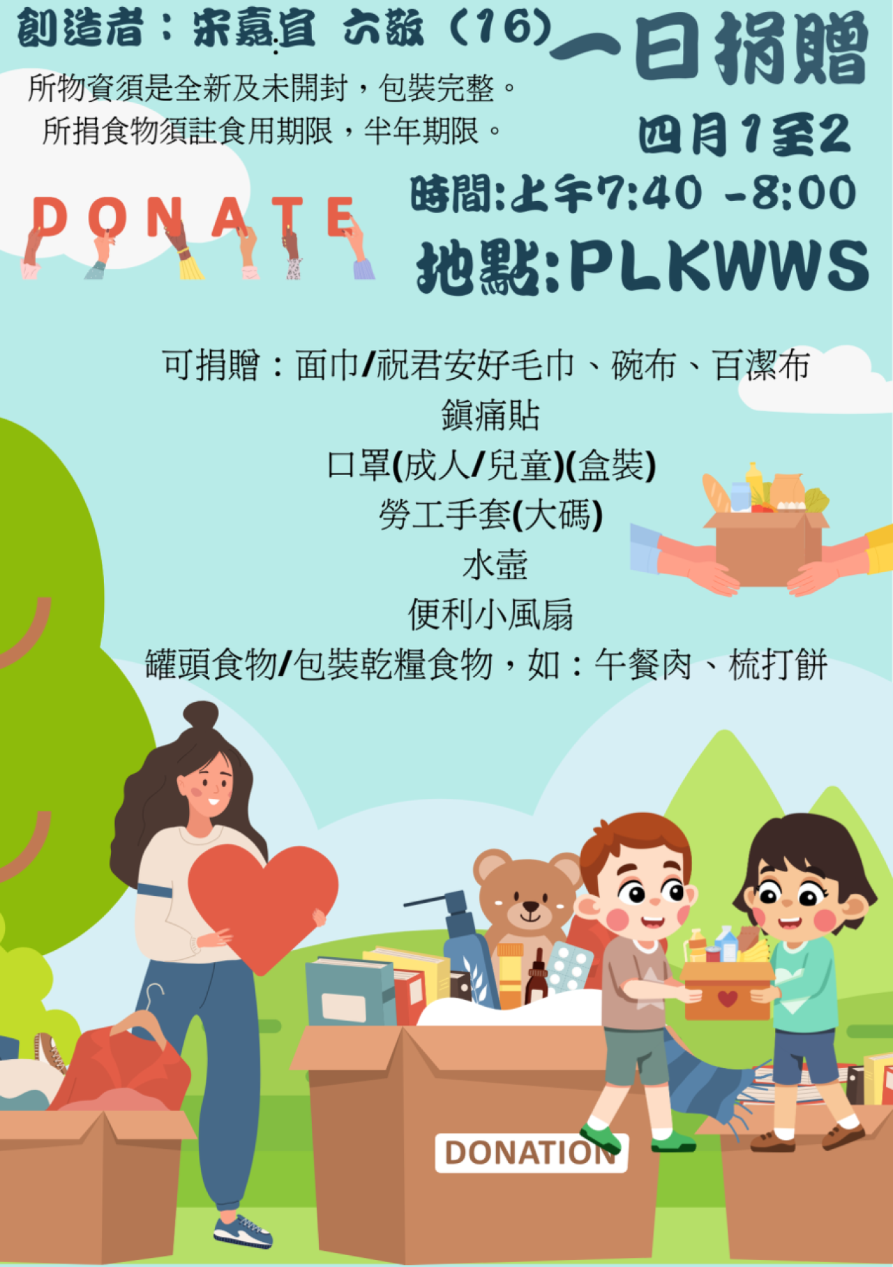 這些是六年級學生設計的單張呼籲校內的學生/家長，為有需要的人士作出捐獻。